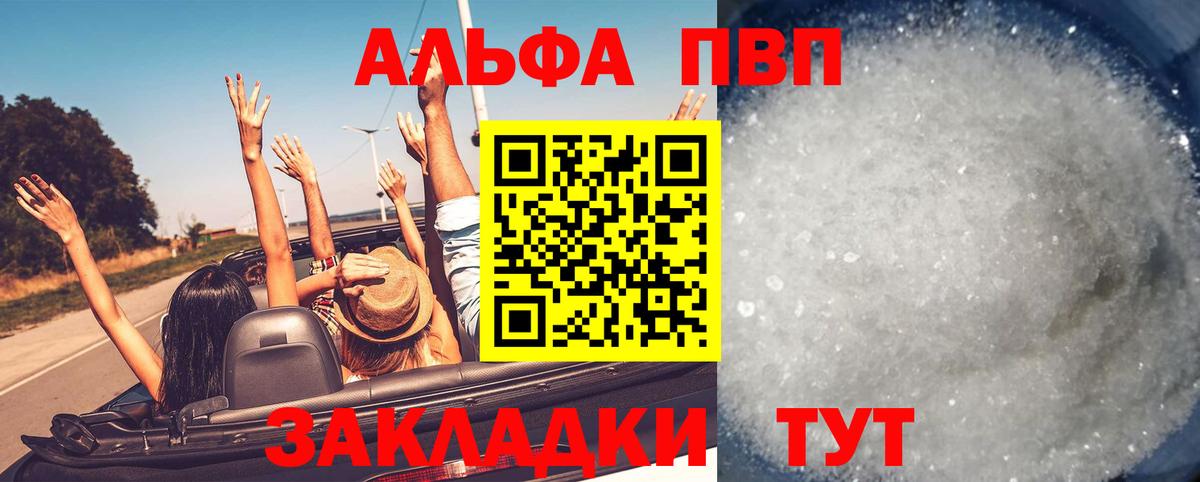 Наро-Фоминск  Альфа ПВП Crystall  Вход с VPN  A PVP СК  Alfa_PVP крисы CK 