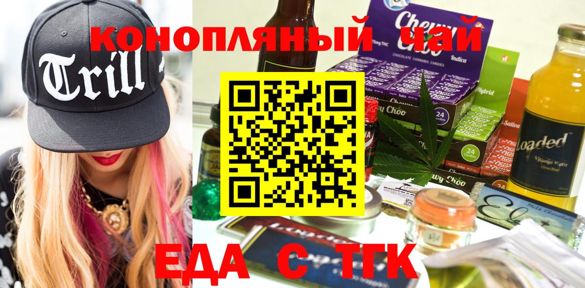 Еда ТГК конопля Наро-Фоминск