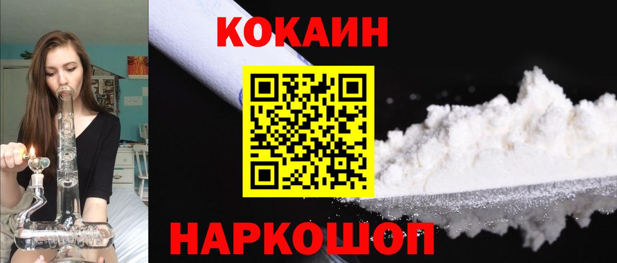 COCAIN FishScale  КОКАИН 99%  Вход с VPN  Наро-Фоминск 