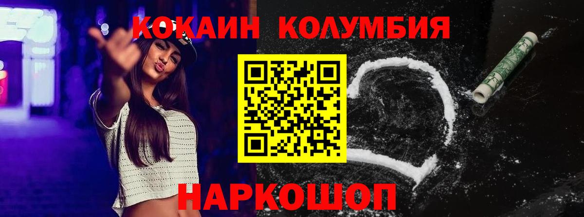 Cocaine Колумбийский  Наро-Фоминск 
