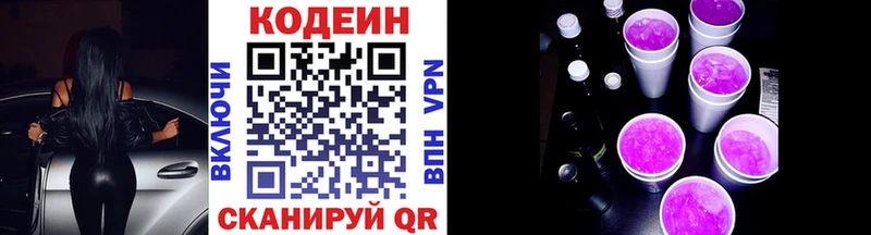 ОМГ ОМГ зеркало  Наро-Фоминск  Кодеин напиток Lean (лин)  наркота 