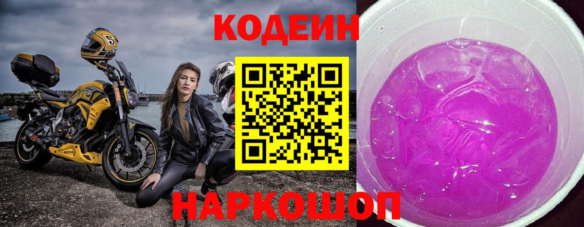 Codein напиток Lean (лин)  Кодеиновый сироп Lean напиток Lean (лин)  Наро-Фоминск  Вход с VPN 