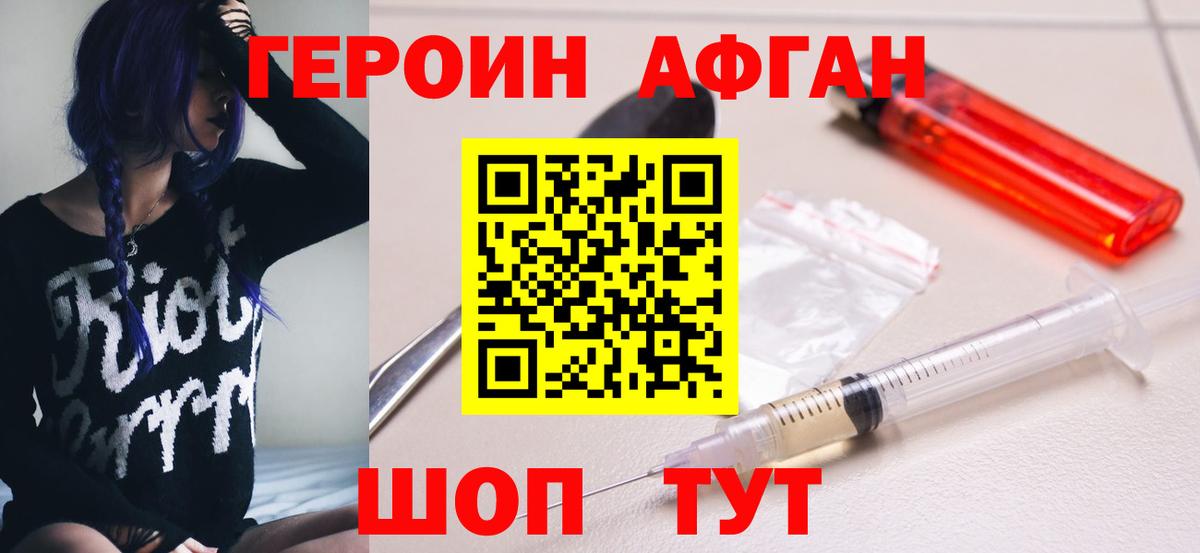 Героин Heroin  Вход с VPN  Наро-Фоминск 