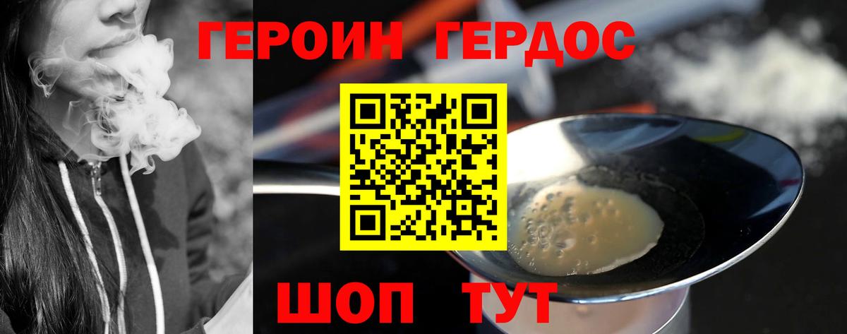 Героин хмурый Наро-Фоминск