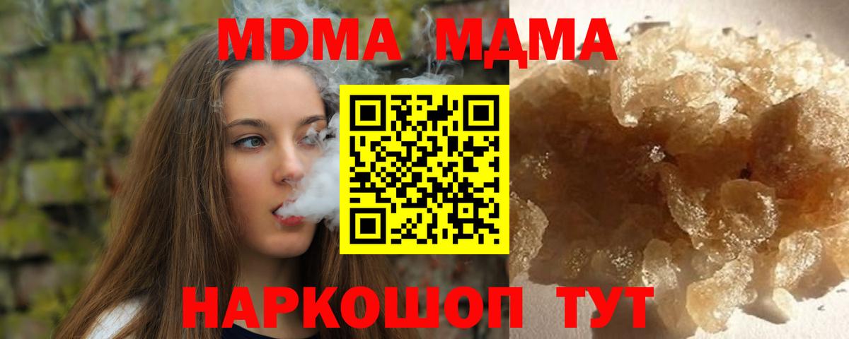 МДМА  МДМА crystal  Вход с VPN  Наро-Фоминск  МДМА Molly 