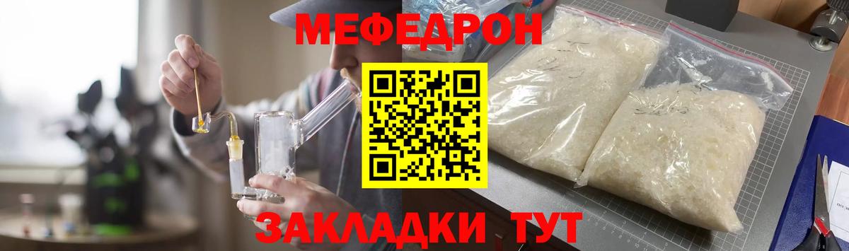 МЕФ кристаллы  МЕФ mephedrone  Меф  цена наркотик  Наро-Фоминск  Мефедрон 