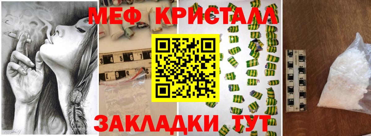 Мефедрон кристаллы Наро-Фоминск