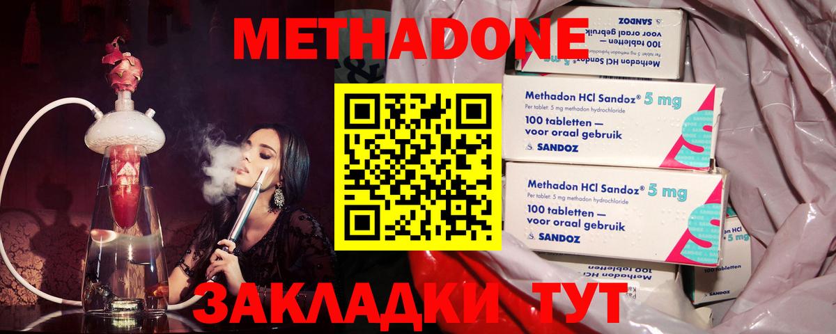 МЕТАДОН methadone  Вход с VPN  Наро-Фоминск 