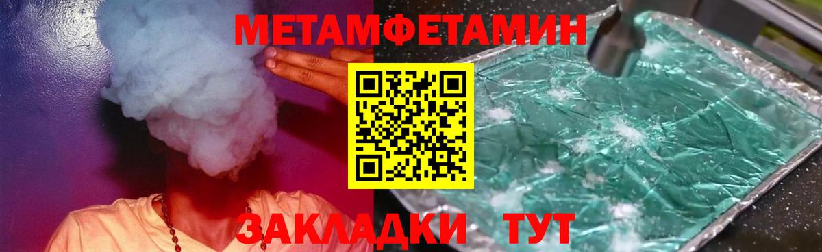 Метамфетамин мет  Первитин  Метамфетамин мет  Наро-Фоминск 